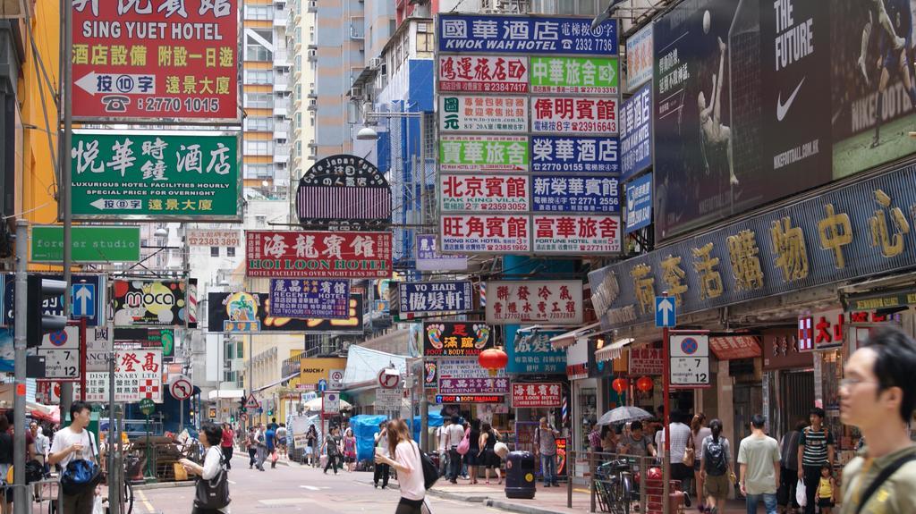 E-Dragon Hotel 一龙酒店 Hongkong Eksteriør billede