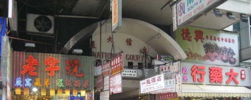 E-Dragon Hotel 一龙酒店 Hongkong Eksteriør billede